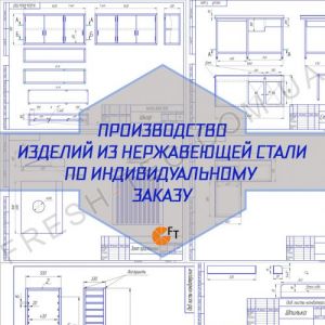 мебель из нержавеющей стали под заказ