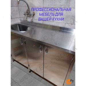 Стол-тумба из нержавеющей стали,